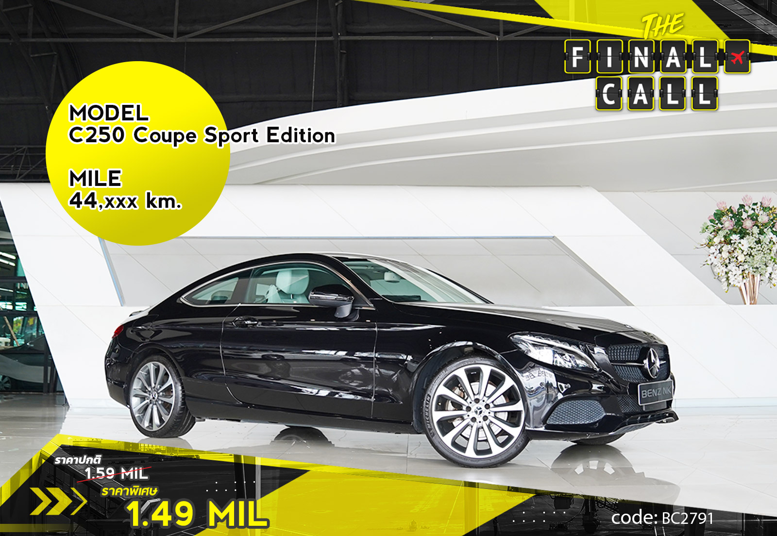 C250 Coupe Sport Edition